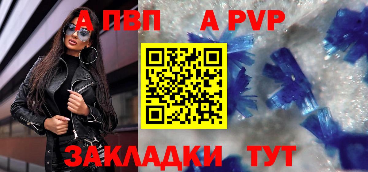 Alpha PVP Crystall  Alfa_PVP VHQ  А ПВП Crystall  Валуйки  Вход с VPN 