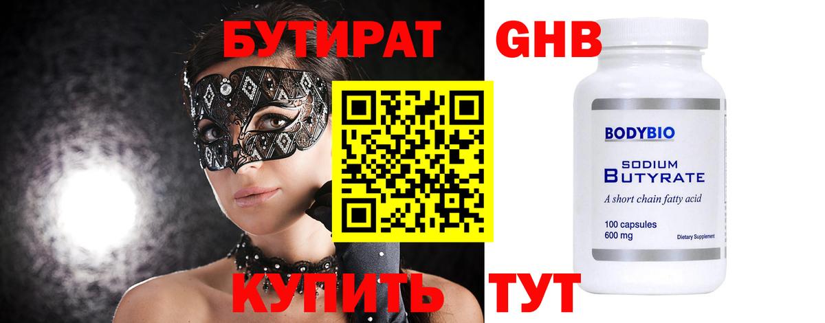 Бутират 99%  Бутират  Валуйки  Вход с VPN 