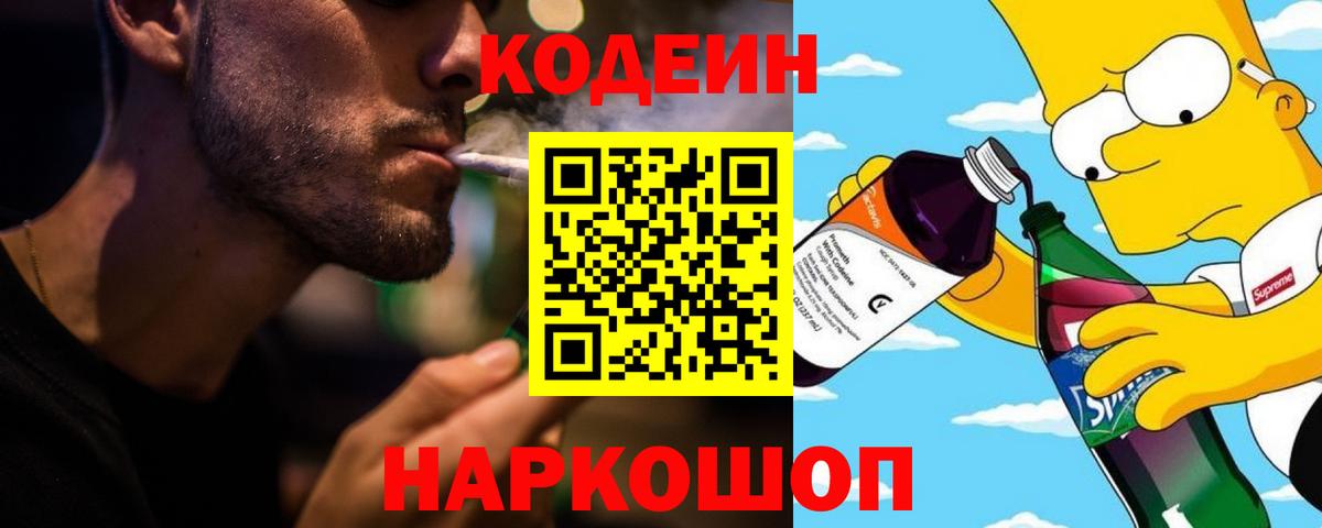 Кодеин напиток Lean (лин) Валуйки