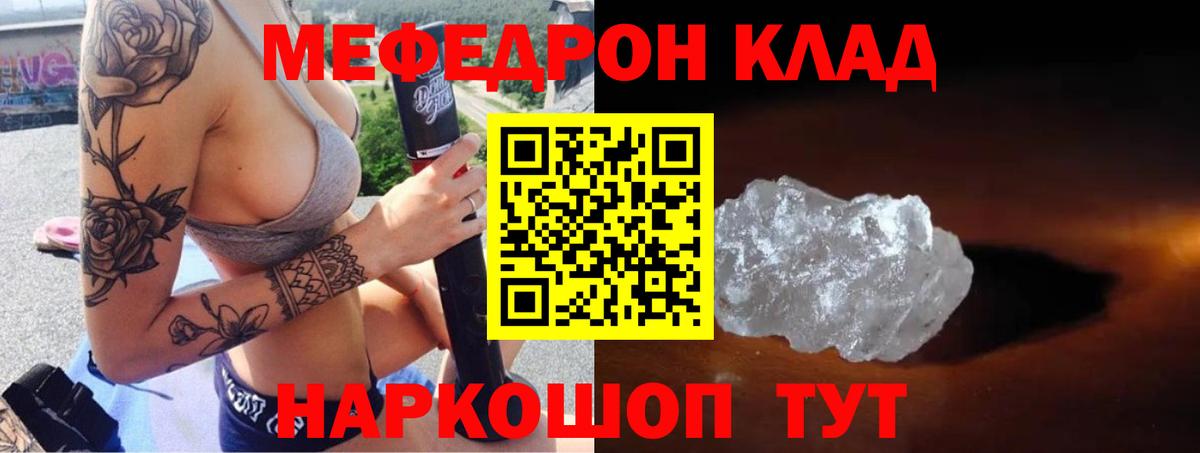 Меф Валуйки