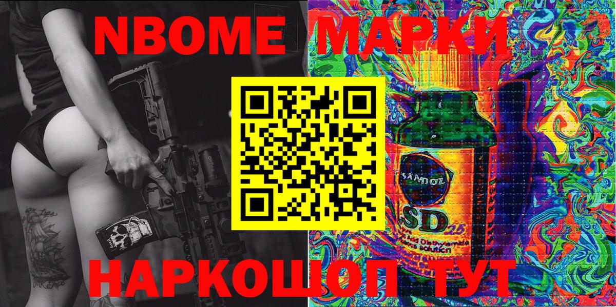 Марки 25I-NBOMe 1500мкг  Вход с VPN  Марки N-bome  Валуйки 