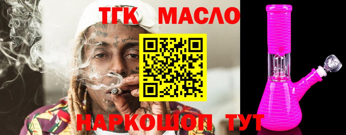ТГК жижа Валуйки